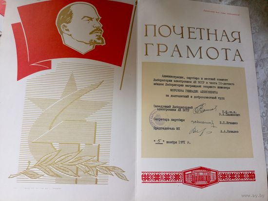 Диплом-Грамота-Свидетельство БССР.\7