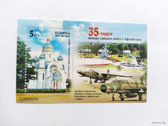 Беларусь  2024  бл