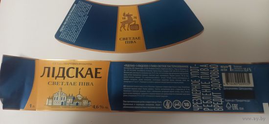 Этикетка  от пива "Лидское Светлое" 1л.