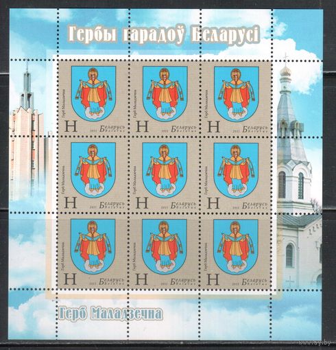 Беларусь-2011,(Мих.75) , ** , Герб Молодечно ,м/л