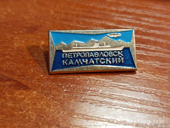 Знак значок Петропавловск Камчатский