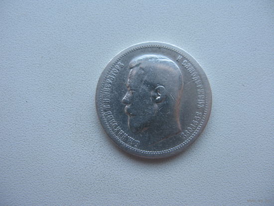50 копеек 1896