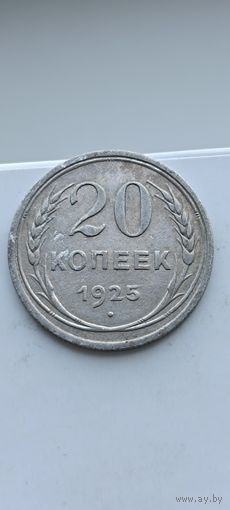 20 копеек 1925 года. Серебро 500. Монета не чищена. 45064