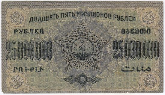 25000000 рублей 1924 г. Неплохая . без перегиба..Федерация ССР Закавказья.. двадцать пять  миллионов. серия А 03014