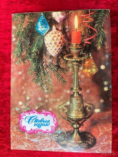 С Новым годом! Подписана. И. Дергилев. 1978 год.