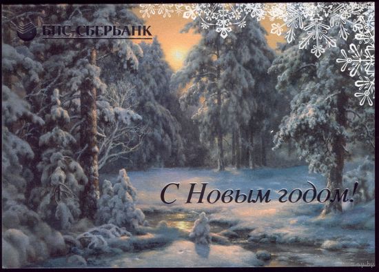 БПС-Сбербанк С Новым Годом!