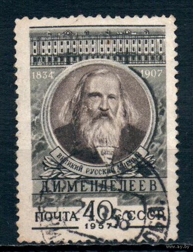 50 лет со дня рождения Д.И.Менделеева СССР 1957 год серия из 1 марки