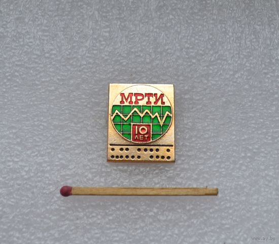 МРТИ. Минский радиотехнический институт. 10 лет.
