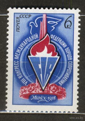 Федерация борцов сопротивления. 1978. Полная серия 1 марка. Чистая