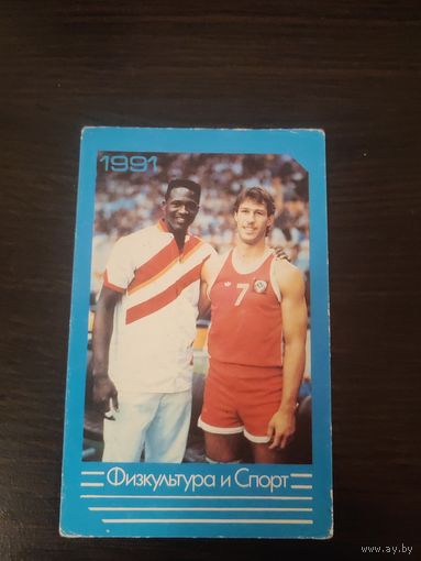 Календарик,пресса,1991