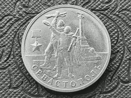 Россия (РФ). 2 рубля 2017. Город-герой Севастополь. (2). Торг.