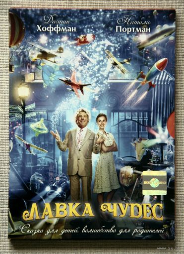Лавка чудес DVD