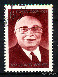 1975 СССР. Жак Дюкло -  французский политический деятель, руководитель Французской компартии