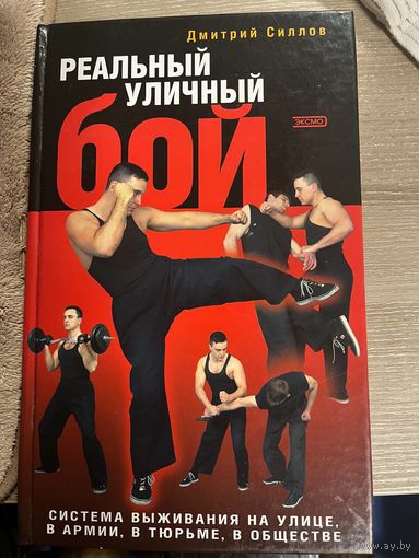 РЕАЛЬНЫЙ УЛИЧНЫЙ БОЙ