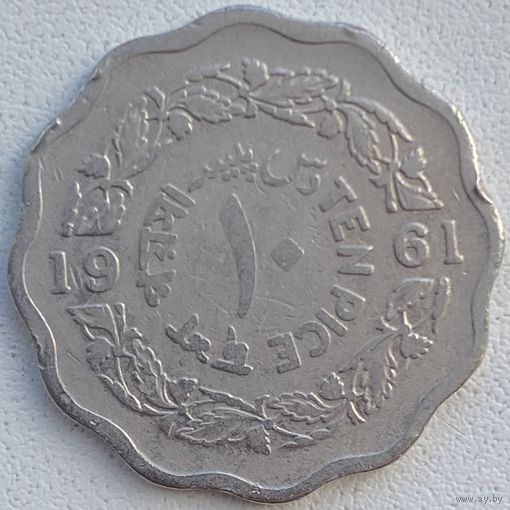 Пакистан 10 пайсов (pice) 1961 г.