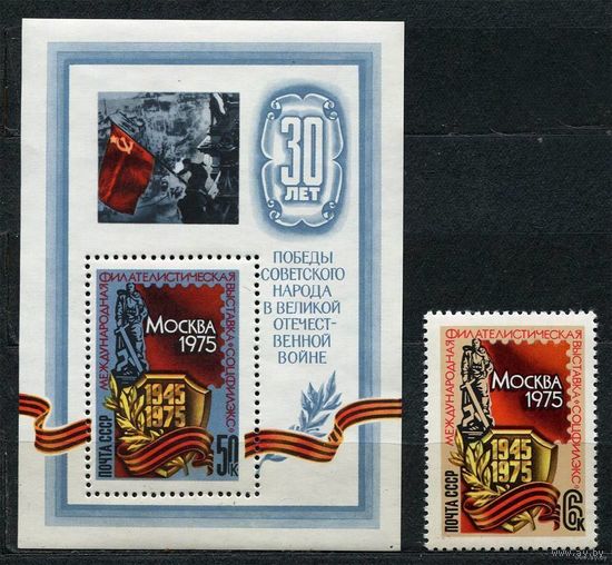 Филателистическая выставка. 1975. Полная серия 1 марка + блок. Чистые