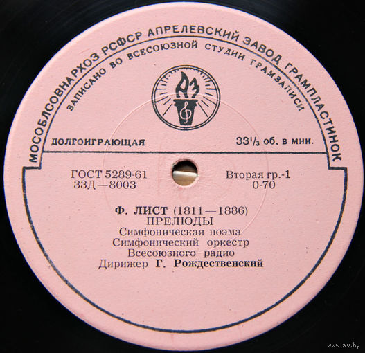 Ф. Лист, Н. Римский-Корсаков - Г. Рождественский (Пластинка)