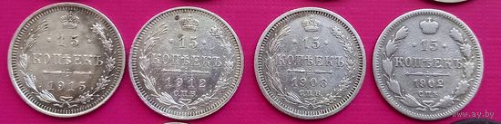 15 копеек 1915,1912,1908,1902г.г.НЕПЛОХОЙ СОХРАН!!!
