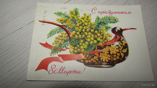 Открытка 8 марта
