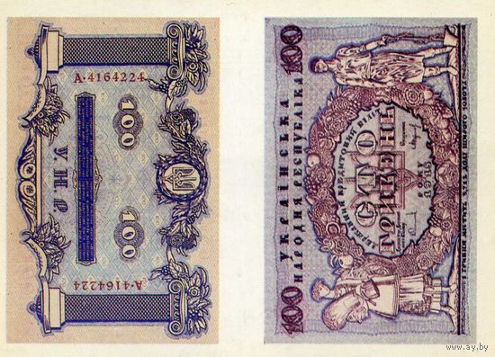 Календарик карманный Первые деньги Украины 100 гривен 1918