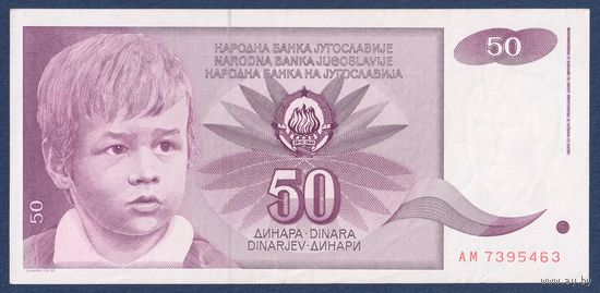 Югославия, 50 динаров 1990 г, P-104 (AM, мальчик, розы), XF