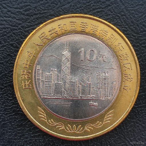 Китай 10 юань, 1997 Возврат Гонконга под юрисдикцию Китая