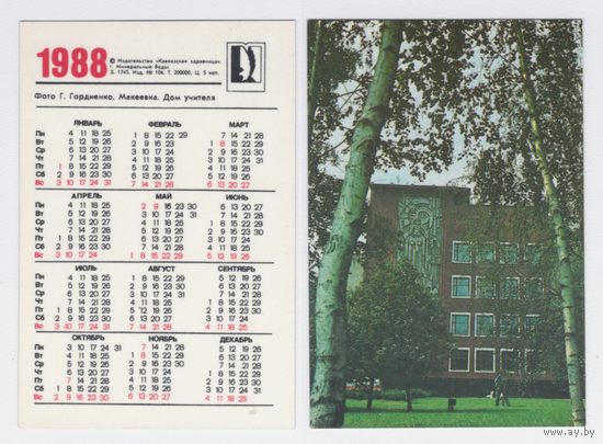 Календарь Минеральные воды 1988