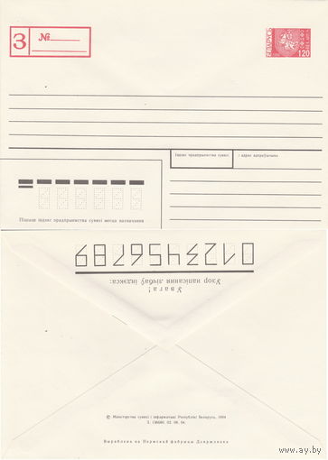 Беларусь 1994 Заказное (к4)