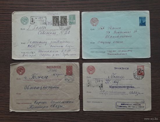 СССР 1937-48гг. Конверты писем, прошедших почту.Гомель.