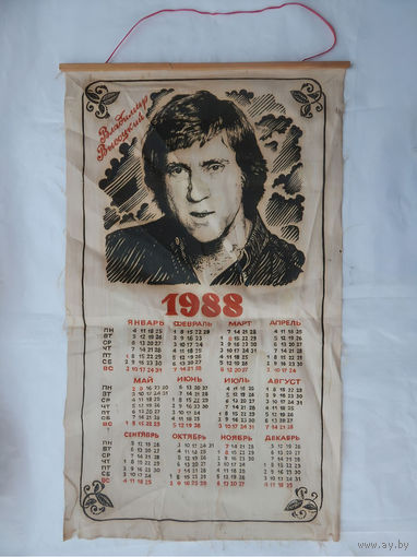 Вымпел Высоцкий.