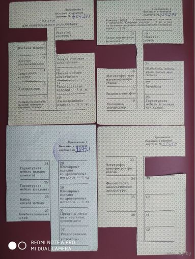 Вкладыш к визитной карточке покупателя (общесемейного пользования)