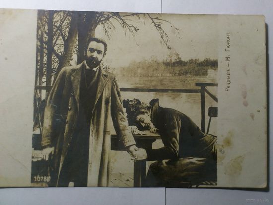 Открытка.  Разрывъ. М. Гюйонъ