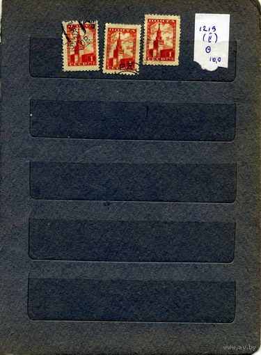 СССР, 1948, СТАНДАРТНЫЙ ВЫПУСК**    Заг 1219(!!)   3м   по 15 коп шт гашеная