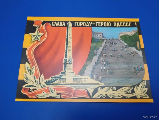Слава городу-герою Одессе !