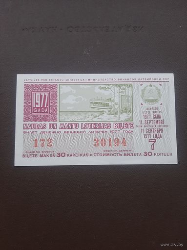 Лотерея сентябрь 1977. Серия 7. Латвия. С 1 рубля