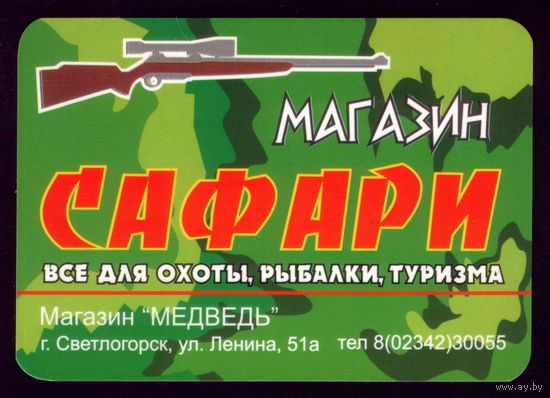 Бобруйск Магазин Сафари