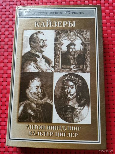 Кайзеры | Брандт Харм - Хинрих, Румплер Гельмут
