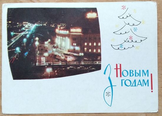 Ананьiны. З Новым годам! (Ананьины. С Новым годом!). 1964 г. Прошла почту