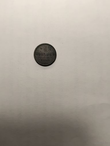 1/2 копееки 1912