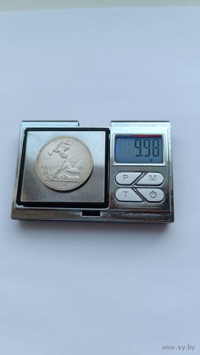 50 копеек 1926 года. ПЛ. Серебро 900. Монета не чищена. 5284