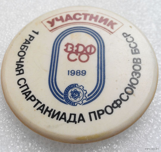 Значки: Участник 1-й Рабочей Спартакиады профсоюзов БССР. (#0005)
