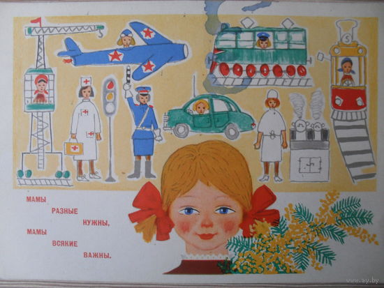 ЧИСТАЯ ОТКРЫТКА. СССР. МАМЫ РАЗНЫЕ НУЖНЫ, МАМЫ ВСЯКИЕ ВАЖНЫ. 1967 г.
