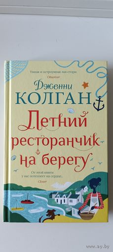 Летний ресторанчик на берегу