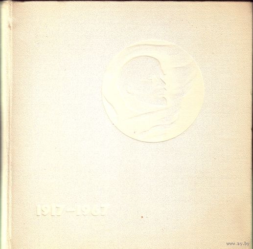 А.Шатэн - Советская мемориальная медаль 1917-1967
