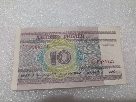 10 рублей 2000 года, серия СН - UNC. Беларусь, РБ