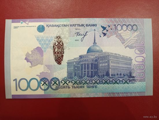 Торг! Казахстан. 10000 тенге 2012 года, подпись Келимбетов, серия АЛ, UNC.