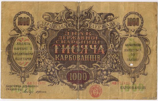1000 карбованцев 1918 год. Украина.