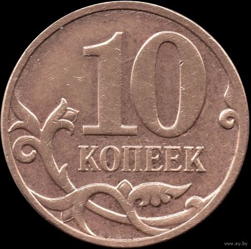 Россия 10 копеек 2007 г. м Y#602а (21)