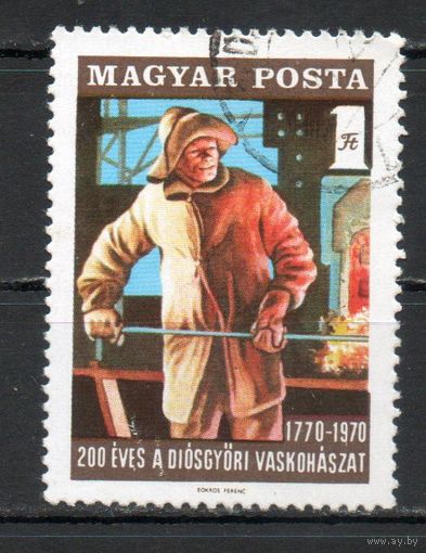 200 лет металлургическому комбинату в Диошдьере Венгрия 1970 год серия из 1 марки