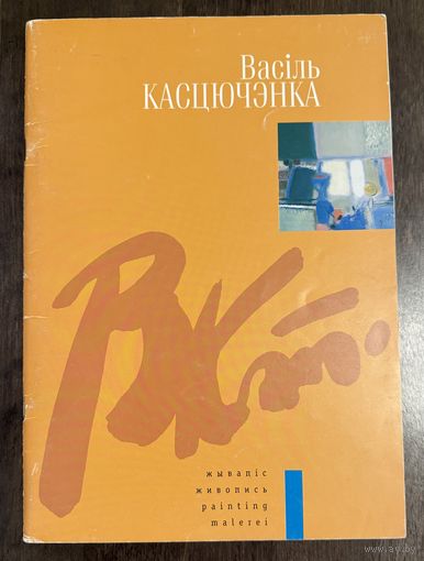 Костюченко В.К.Каталог.Заслуженный художник.